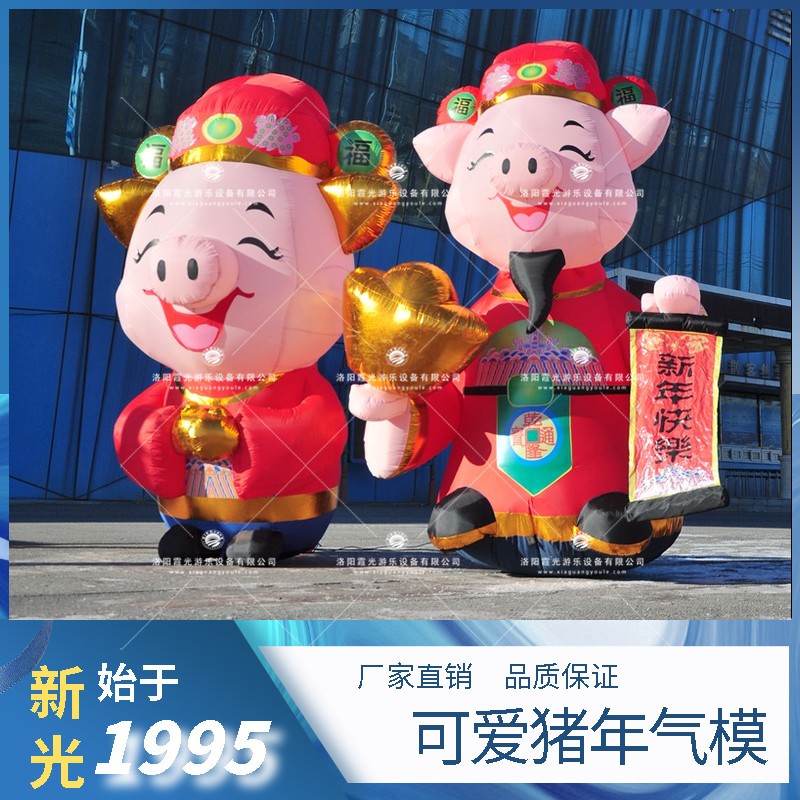 福猪气模